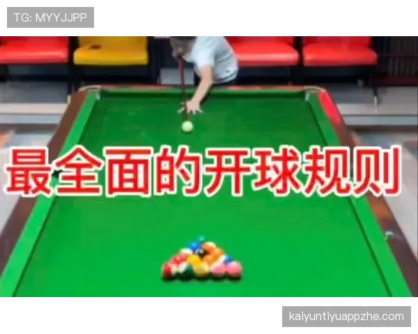 开球规则详解：判罚标准与执行关键条件解析