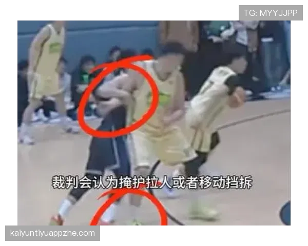 进攻犯规判罚要点：接触、推人与合理对抗