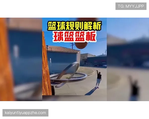 篮球篮下干扰球的判定规则有哪些关键点需要掌握？
