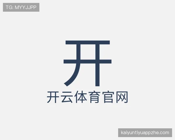关于kaiyun体育官网